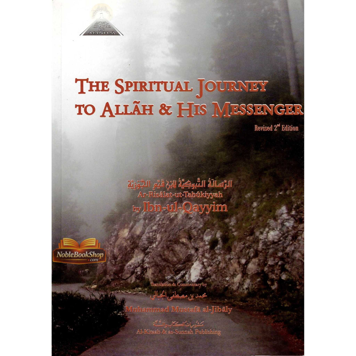 The Spiritual Journey To Allah & His Messenger