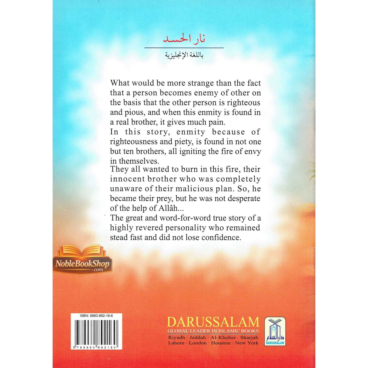 The Story of Prophet Yusuf Part I "Fire of jealousy"