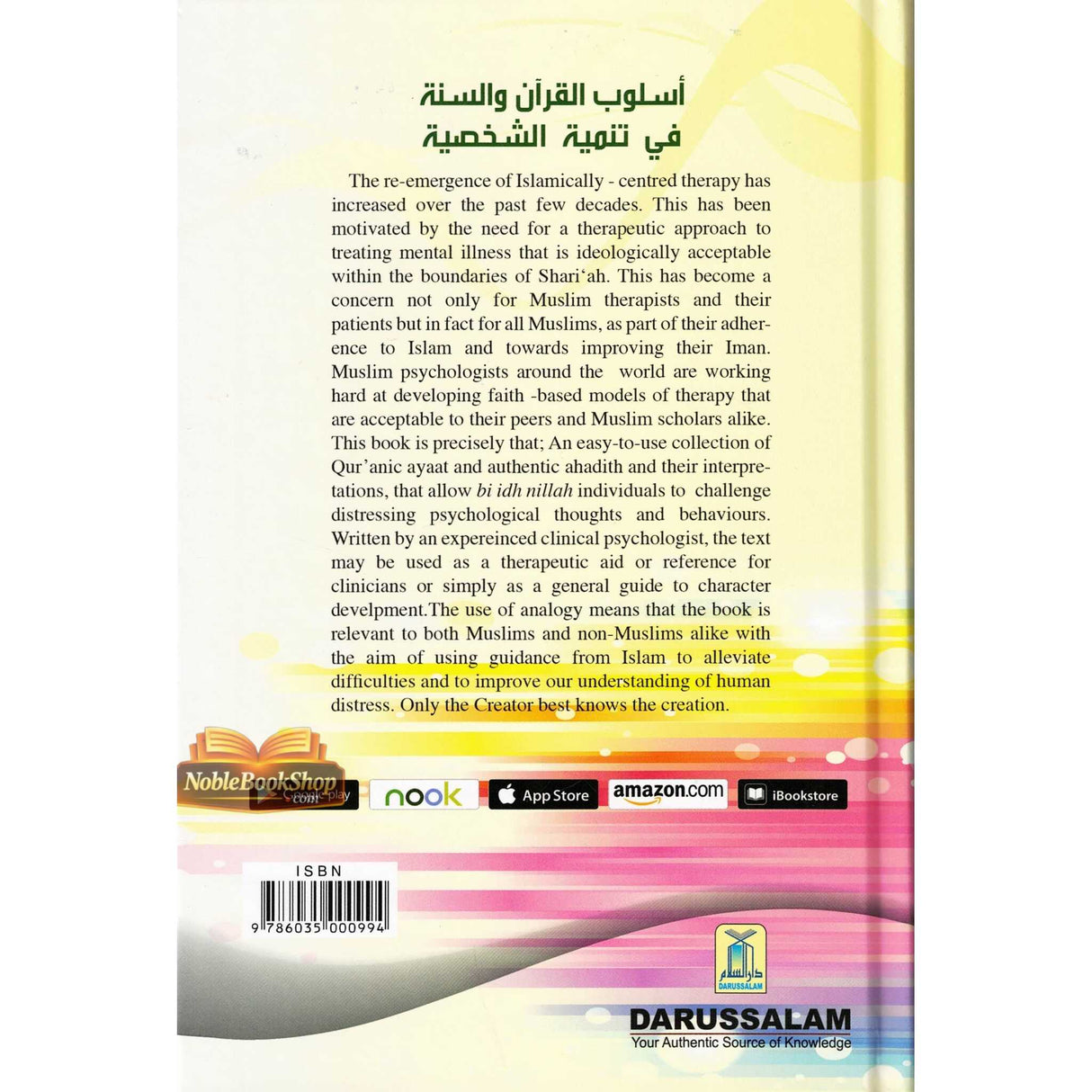 Therapy from the Quran and Ahadith