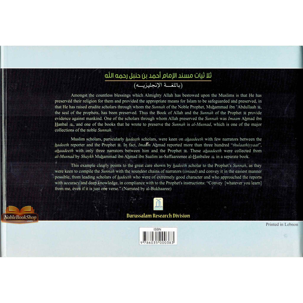 Thulaathiyyaat from Musnad Imam Ahamd bin Hanbal