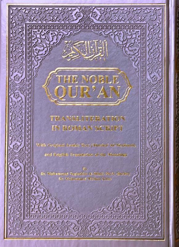 The Noble Quran Rainbow Transliteration in Roman Script (24926) 9781910015629