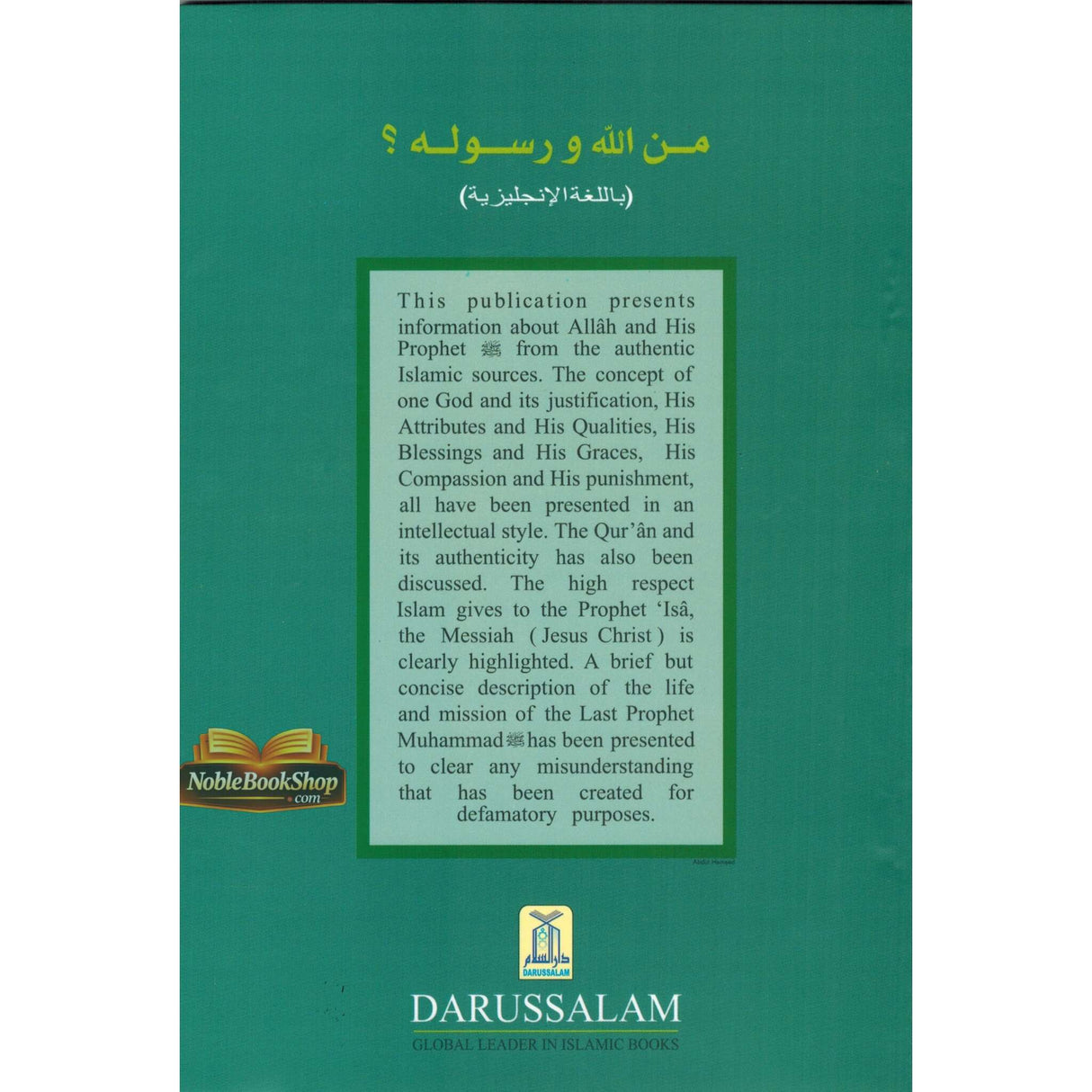 Who is ALLAH & His Prophet ( Peace be upon him / صلی الله علیه وآله وسلم )