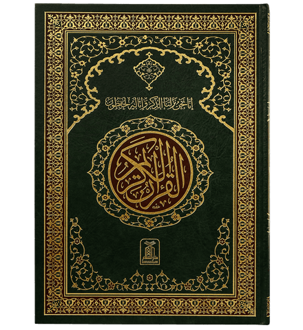Al Quran Al Kareem (Jumbo - 15 Lines) Al Quran Al Kareem (Jumbo - 15 Lines)
