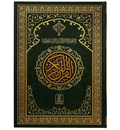 Al Quran Al Kareem (Jumbo - 15 Lines) Al Quran Al Kareem (Jumbo - 15 Lines)