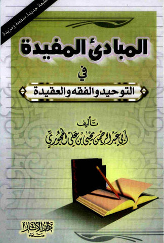 Al-Mubaadee Al-Mufeed (Arabic) Al-Mubaadee Al-Mufeed (Arabic)