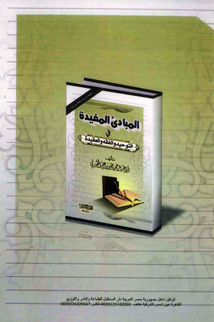 Al-Mubaadee Al-Mufeed (Arabic)