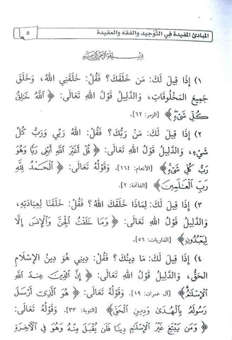Al-Mubaadee Al-Mufeed (Arabic) Al-Mubaadee Al-Mufeed (Arabic)