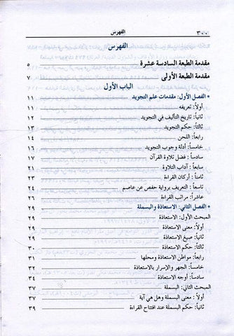 Al-Muneer المنير في احكام التجويد Al-Muneer المنير في احكام التجويد