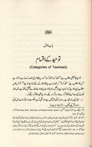 The Fundamentals of Tawheed : Urdu : عقیدهِ توحید کی بنیادیں The Fundamentals of Tawheed : Urdu : عقیدهِ توحید کی بنیادیں