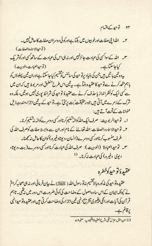 The Fundamentals of Tawheed : Urdu : عقیدهِ توحید کی بنیادیں The Fundamentals of Tawheed : Urdu : عقیدهِ توحید کی بنیادیں