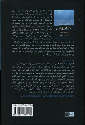 The Fundamentals of Tawheed : Urdu : عقیدهِ توحید کی بنیادیں The Fundamentals of Tawheed : Urdu : عقیدهِ توحید کی بنیادیں