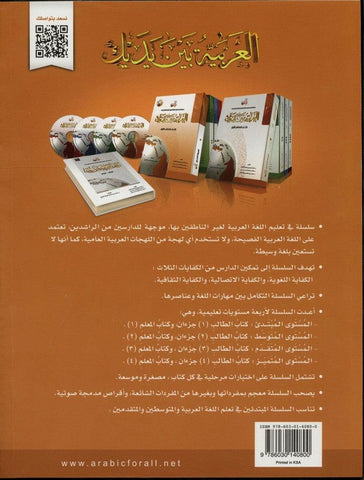 Al-Arabiya Baynah Yadayk - Arabic at Your hand (Level 1,Part 1) with Cd Al-Arabiya Baynah Yadayk - Arabic at Your hand (Level 1,Part 1) with Cd