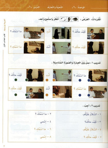 Al-Arabiya Baynah Yadayk - Arabic at Your hand (Level 1,Part 1) with Cd Al-Arabiya Baynah Yadayk - Arabic at Your hand (Level 1,Part 1) with Cd