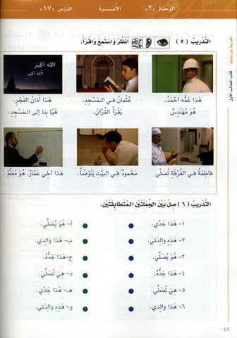 Al-Arabiya Baynah Yadayk - Arabic at Your hand (Level 1,Part 1) with Cd Al-Arabiya Baynah Yadayk - Arabic at Your hand (Level 1,Part 1) with Cd