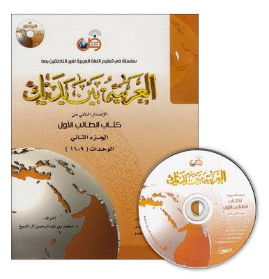 Al-Arabiya Baynah Yadayk - Arabic at Your hand (Level 1,Part 2) with Cd Al-Arabiya Baynah Yadayk - Arabic at Your hand (Level 1,Part 2) with Cd