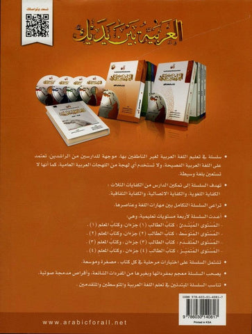 Al-Arabiya Baynah Yadayk - Arabic at Your hand (Level 1,Part 2) with Cd Al-Arabiya Baynah Yadayk - Arabic at Your hand (Level 1,Part 2) with Cd