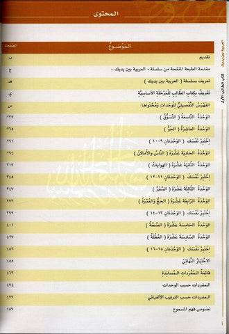 Al-Arabiya Baynah Yadayk - Arabic at Your hand (Level 1,Part 2) with Cd Al-Arabiya Baynah Yadayk - Arabic at Your hand (Level 1,Part 2) with Cd
