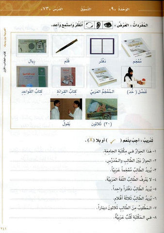 Al-Arabiya Baynah Yadayk - Arabic at Your hand (Level 1,Part 2) with Cd Al-Arabiya Baynah Yadayk - Arabic at Your hand (Level 1,Part 2) with Cd
