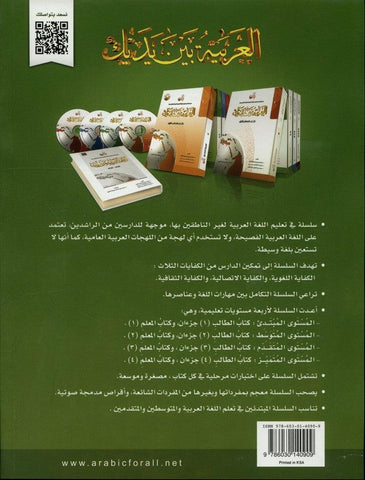 Al-Arabiya Baynah Yadayk - Arabic at Your hand (Level 2, Part 1) with Cd Al-Arabiya Baynah Yadayk - Arabic at Your hand (Level 2, Part 1) with Cd
