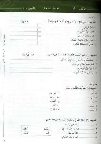Al-Arabiya Baynah Yadayk - Arabic at Your hand (Level 2, Part 1) with Cd Al-Arabiya Baynah Yadayk - Arabic at Your hand (Level 2, Part 1) with Cd