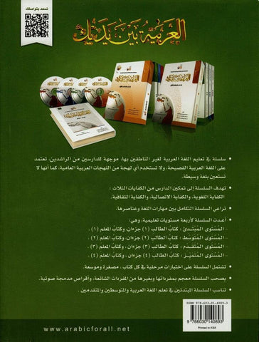 Al-Arabiya Baynah Yadayk - Arabic at Your hand (Level 2, Part 2) with Cd Al-Arabiya Baynah Yadayk - Arabic at Your hand (Level 2, Part 2) with Cd