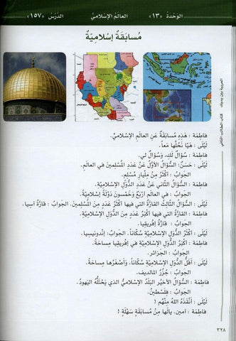 Al-Arabiya Baynah Yadayk - Arabic at Your hand (Level 2, Part 2) with Cd Al-Arabiya Baynah Yadayk - Arabic at Your hand (Level 2, Part 2) with Cd