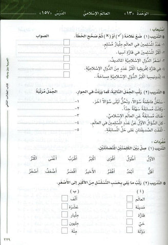 Al-Arabiya Baynah Yadayk - Arabic at Your hand (Level 2, Part 2) with Cd Al-Arabiya Baynah Yadayk - Arabic at Your hand (Level 2, Part 2) with Cd