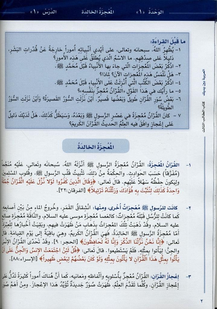 Al-Arabiya Baynah Yadayk - Arabic at Your hand (Level 3, Part 1) with Cd