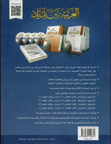 Al-Arabiya Baynah Yadayk - Arabic at Your hand (Level 3, Part 2) with Cd Al-Arabiya Baynah Yadayk - Arabic at Your hand (Level 3, Part 2) with Cd