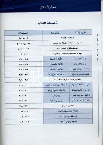 Al-Arabiya Baynah Yadayk - Arabic at Your hand (Level 3, Part 2) with Cd Al-Arabiya Baynah Yadayk - Arabic at Your hand (Level 3, Part 2) with Cd