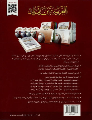 Al-Arabiya Baynah Yadayk - Arabic at Your hand (Level 4, Part 1) with Cd Al-Arabiya Baynah Yadayk - Arabic at Your hand (Level 4, Part 1) with Cd