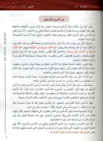 Al-Arabiya Baynah Yadayk - Arabic at Your hand (Level 4, Part 1) with Cd Al-Arabiya Baynah Yadayk - Arabic at Your hand (Level 4, Part 1) with Cd