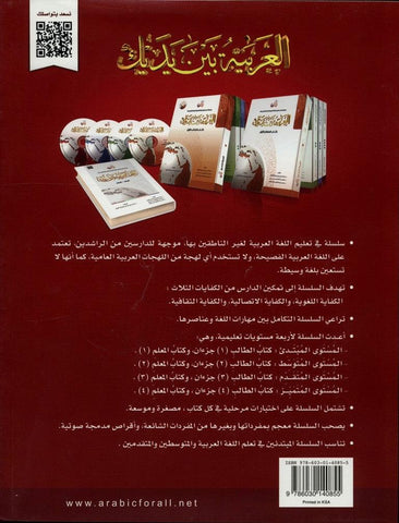 Al-Arabiya Baynah Yadayk - Arabic at Your hand (Level 4, Part 2) with Cd Al-Arabiya Baynah Yadayk - Arabic at Your hand (Level 4, Part 2) with Cd