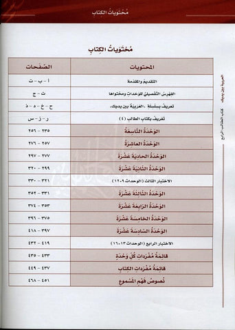 Al-Arabiya Baynah Yadayk - Arabic at Your hand (Level 4, Part 2) with Cd Al-Arabiya Baynah Yadayk - Arabic at Your hand (Level 4, Part 2) with Cd