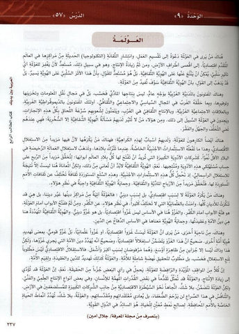Al-Arabiya Baynah Yadayk - Arabic at Your hand (Level 4, Part 2) with Cd Al-Arabiya Baynah Yadayk - Arabic at Your hand (Level 4, Part 2) with Cd