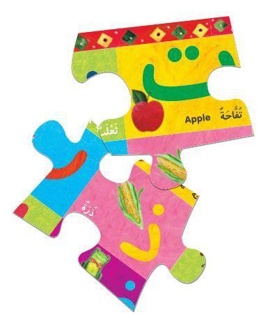 Arabic Alphabet Floor Puzzle Arabic Alphabet Floor Puzzle