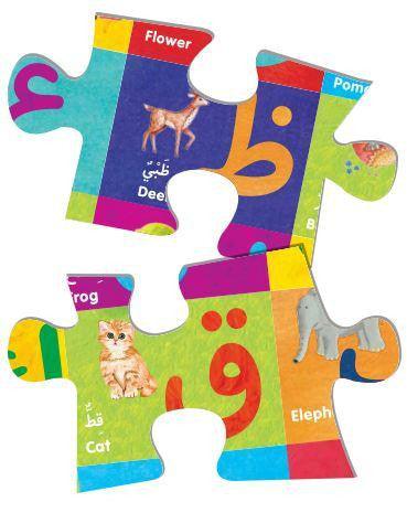 Arabic Alphabet Floor Puzzle Arabic Alphabet Floor Puzzle