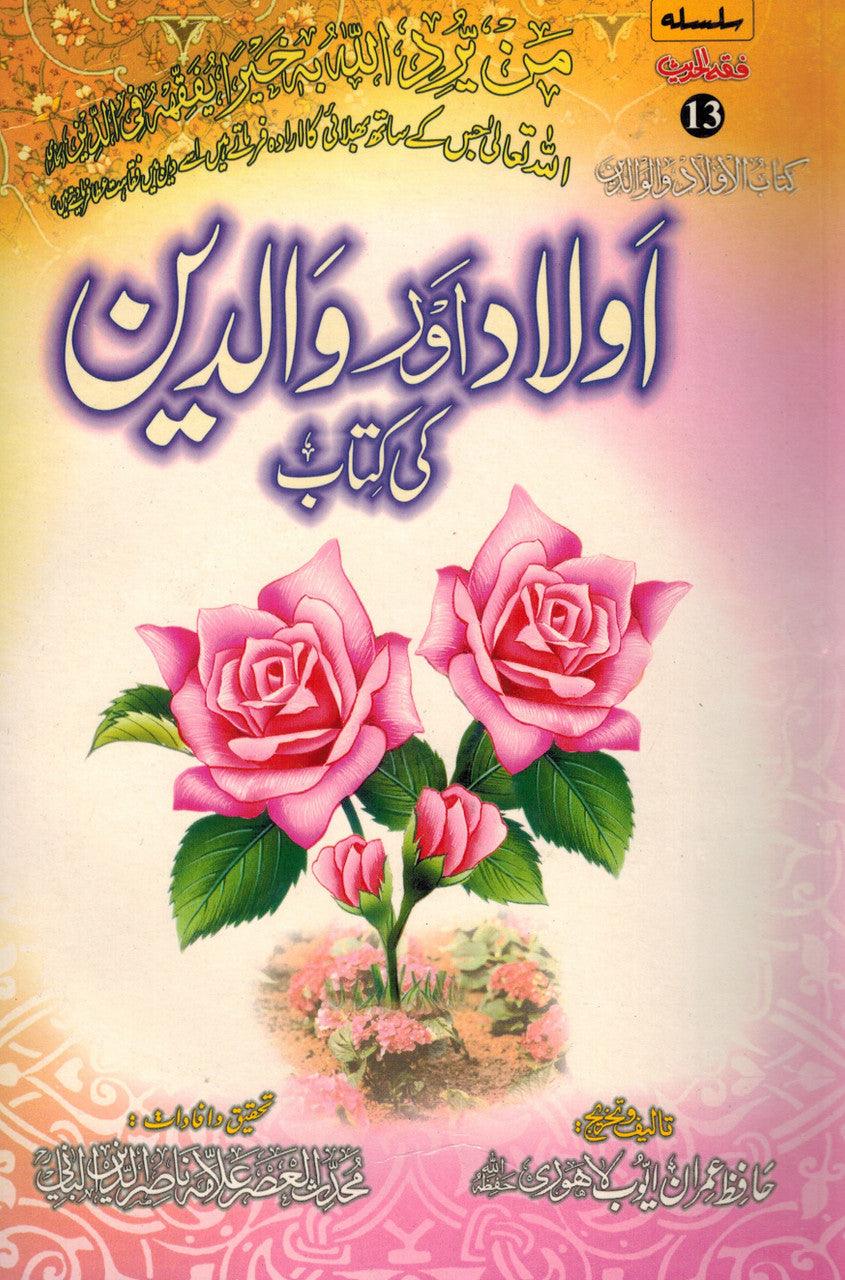 Aulad Aur Waldain Ki Kitab