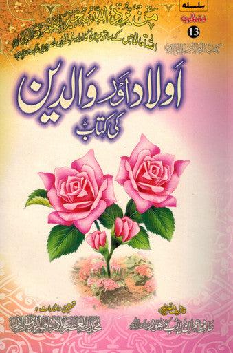 Aulad Aur Waldain Ki Kitab