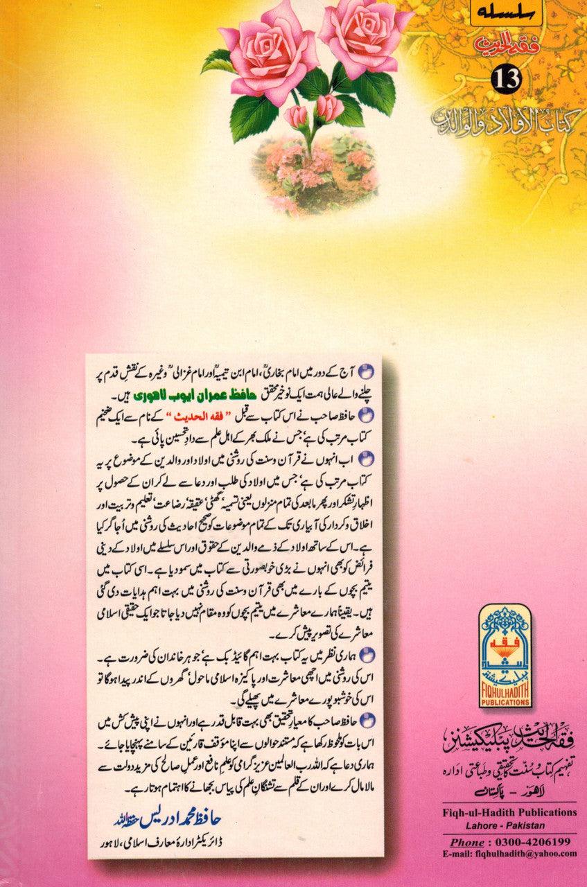 Aulad Aur Waldain Ki Kitab