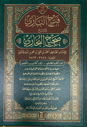 Fathul-Bari Sharah Sahi Al- Bukhari vol 1&2 فتح الباری شرح صحیح البخاری Fathul-Bari Sharah Sahi Al- Bukhari vol 1&2 فتح الباری شرح صحیح البخاری