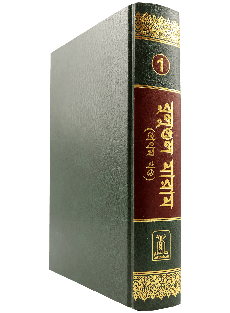 Bengali: Bulugh Al-Maram (2 Vol. Set)