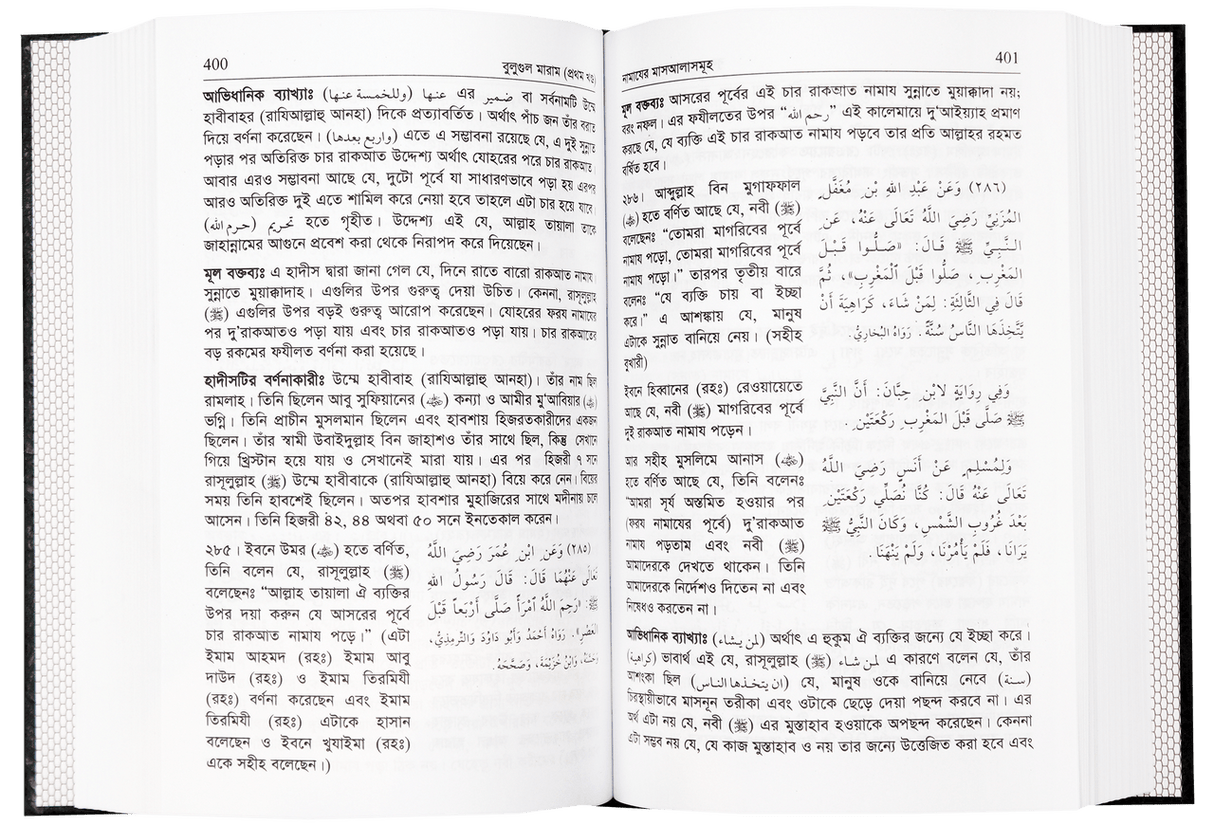 Bengali: Bulugh Al-Maram (2 Vol. Set)