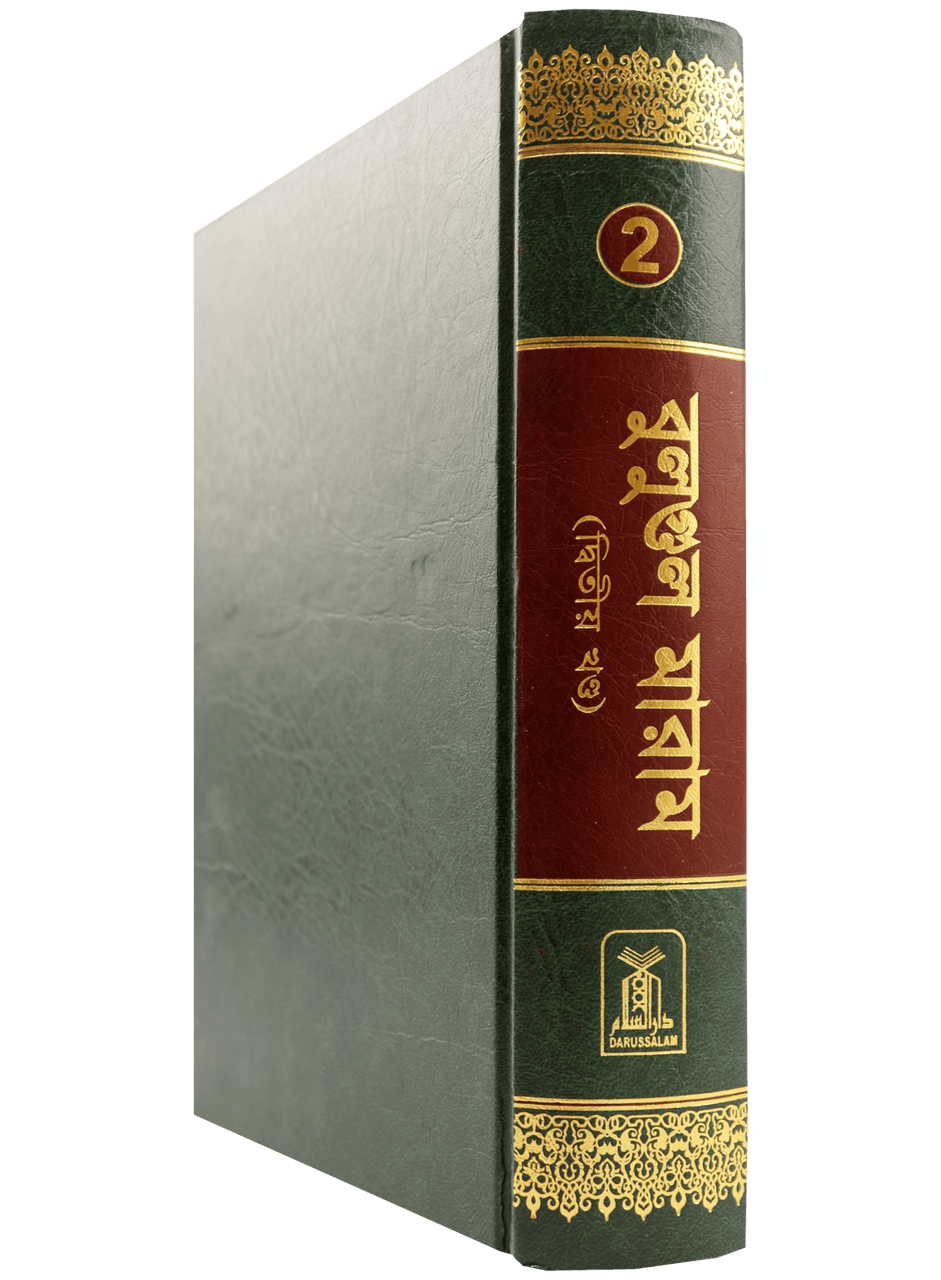 Bengali: Bulugh Al-Maram (2 Vol. Set)