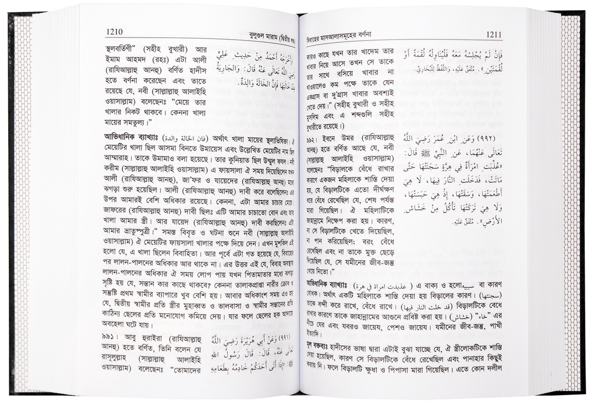 Bengali: Bulugh Al-Maram (2 Vol. Set)