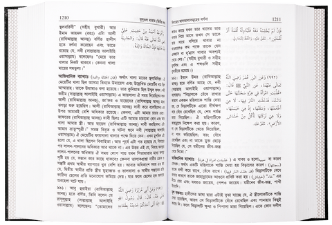 Bengali: Bulugh Al-Maram (2 Vol. Set) Bengali: Bulugh Al-Maram (2 Vol. Set)