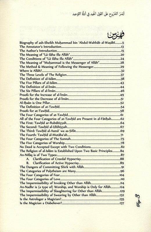The Easiest Explanation of Beneficial Speech in Establishing the Evidences of aat-Tawhid "Al-Qawl Al-Mufeed"