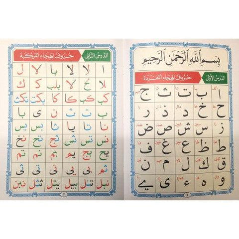Al Qaida Nooraniah (Large) Al Qaida Nooraniah (Large)