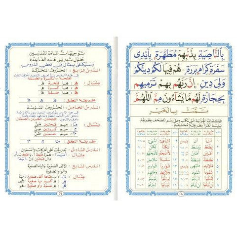 Al Qaida Nooraniah (Small) Al Qaida Nooraniah (Small)