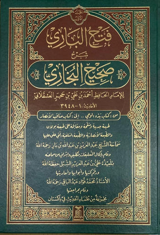 Fathul-Bari Sharah Sahi Al- Bukhari vol 1&2 فتح الباری شرح صحیح البخاری Fathul-Bari Sharah Sahi Al- Bukhari vol 1&2 فتح الباری شرح صحیح البخاری
